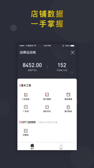 信用付掌柜app 截图1