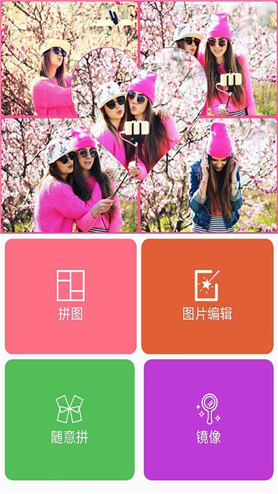 照片拼图编辑器 截图2