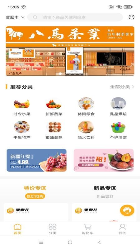 果盘儿app 截图1