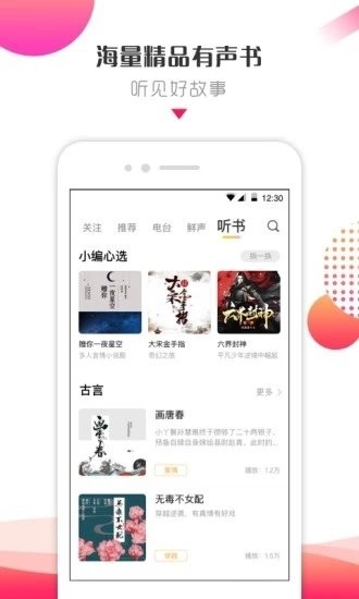 鲜声 截图3