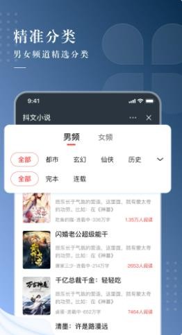 抖文小说 截图1