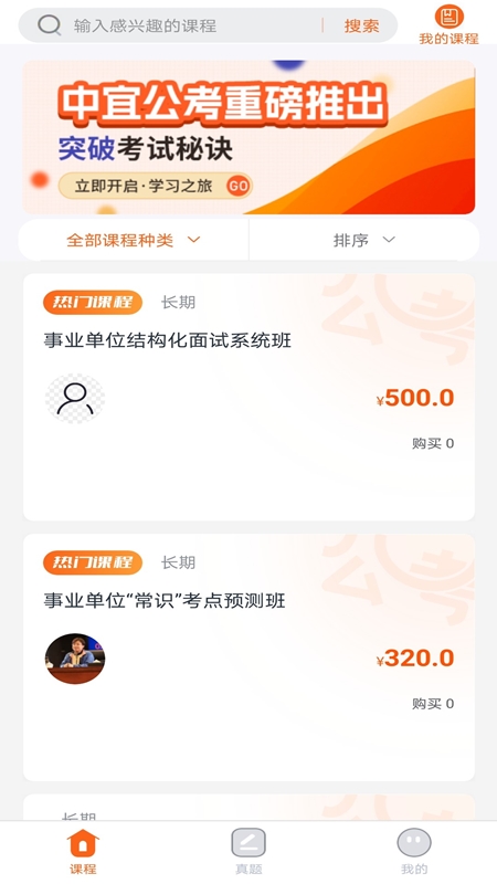 公考联盟app 截图3