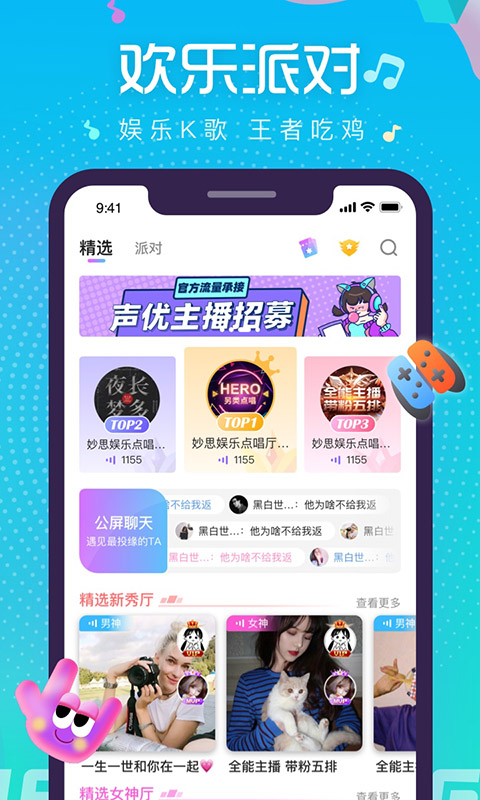 萌新语音app 截图2