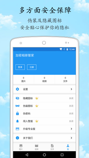 加密相册管家手机软件 截图1