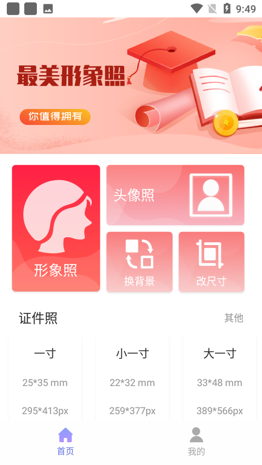 形象照app 截图1