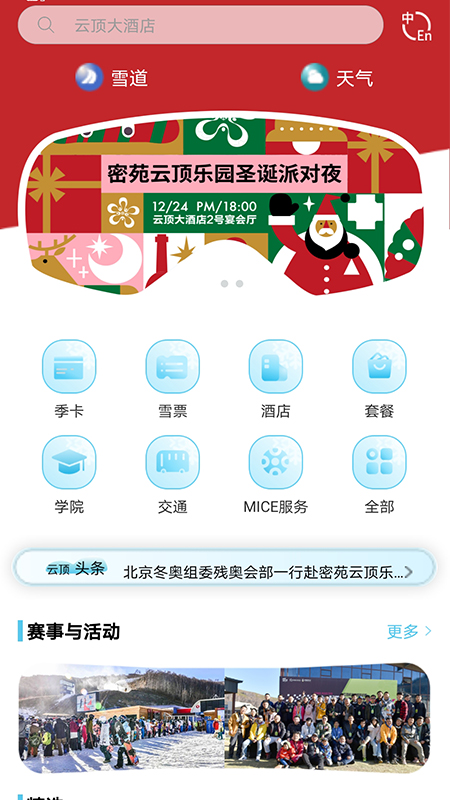 密苑雪道app 截图1