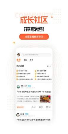 成长规划 截图3