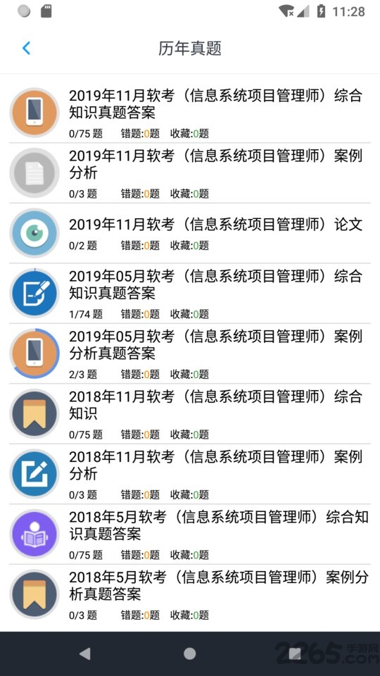 信息系统项目管理师 截图2