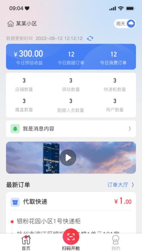 一秒到家服务端app 截图1