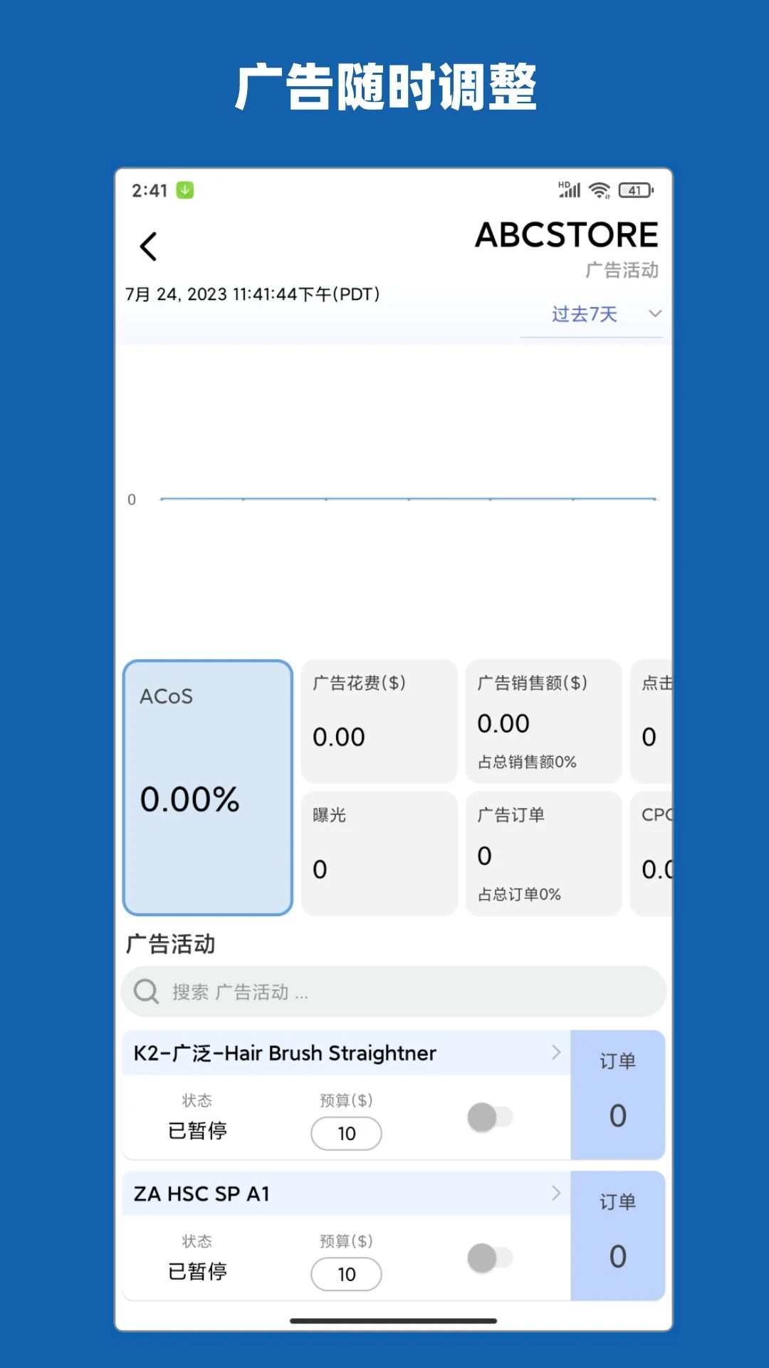 aSeller亚马逊卖家APP 截图2