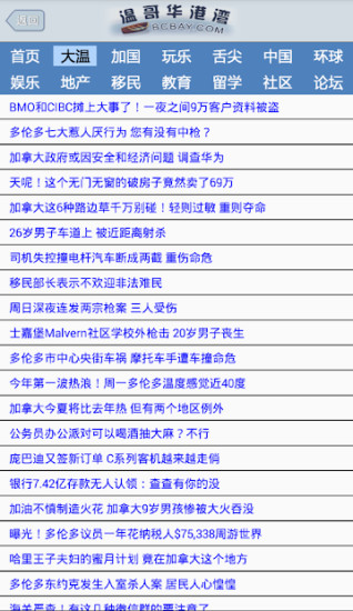 温哥华港湾新闻手机版 截图1