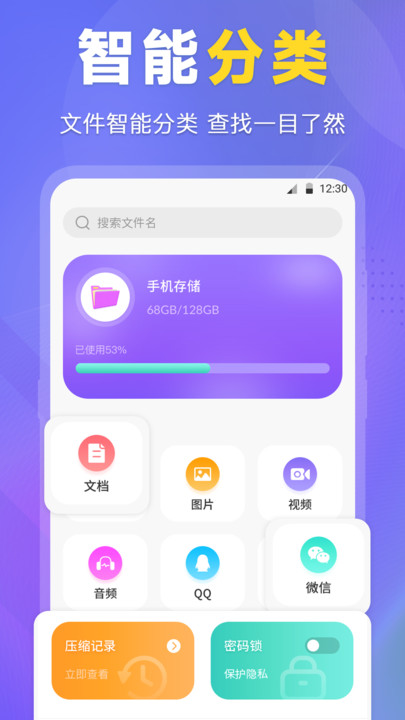 es文件压缩app 截图3