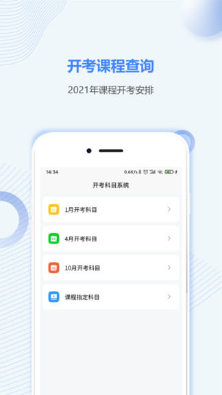 广东自考之家app 截图1
