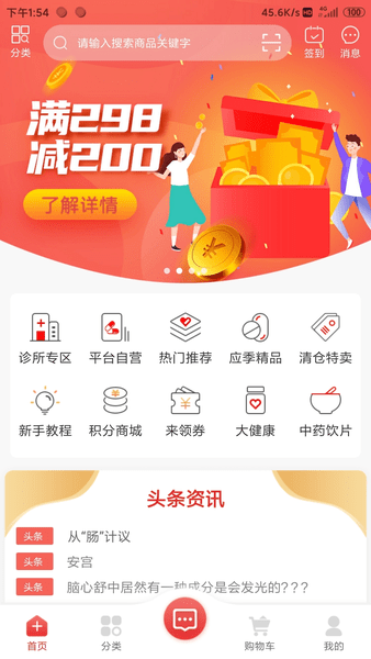 药速宝app 截图2