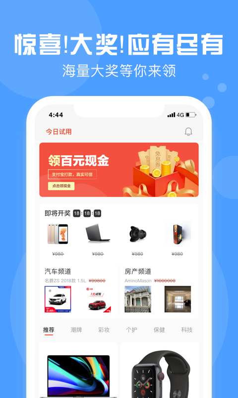 今日试用app 截图3