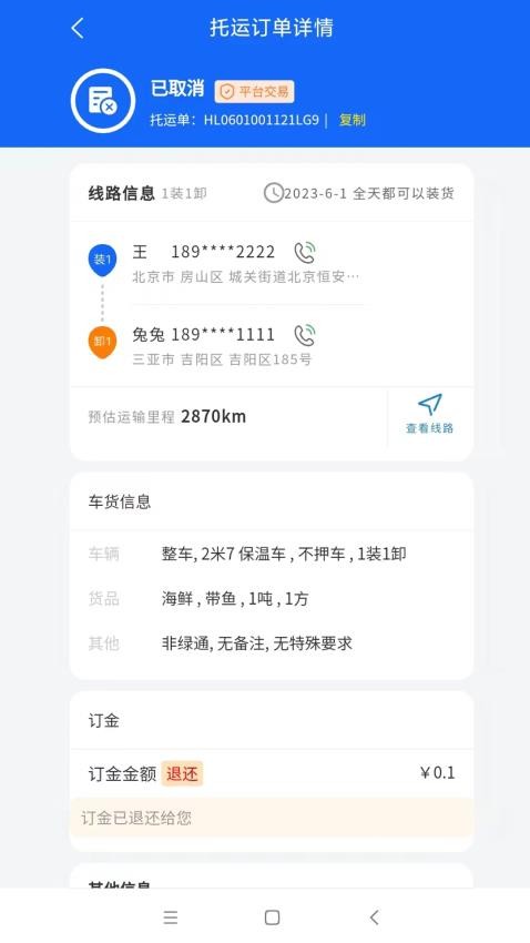 环海冷链司机APP最新版 截图3