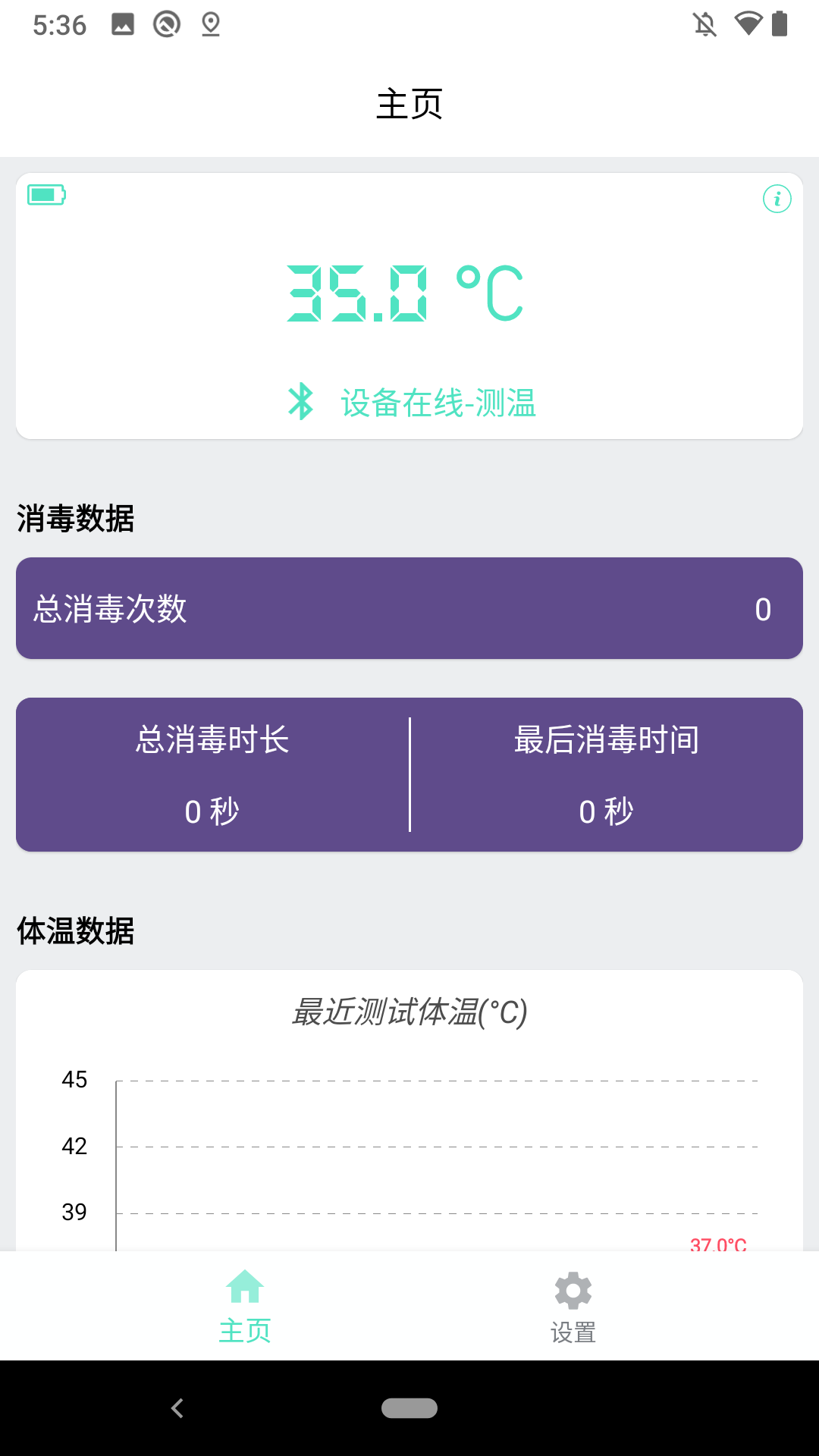 i消毒app 1.0.0 截图2