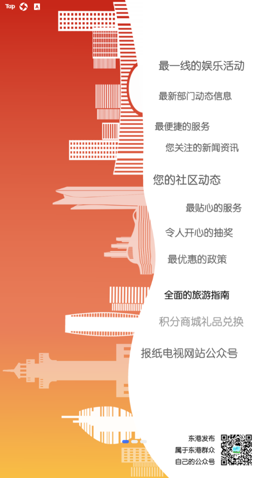 在东港 截图1