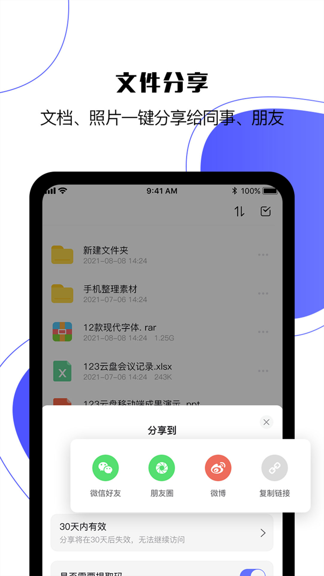 123云盘 截图3