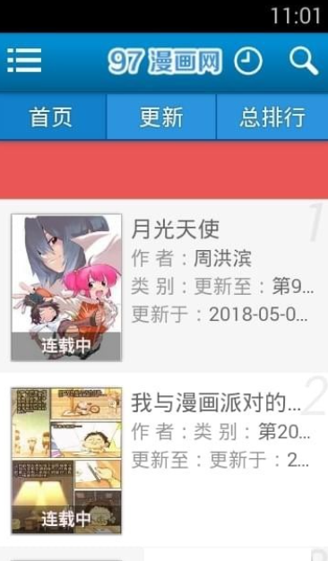 97漫画 截图1