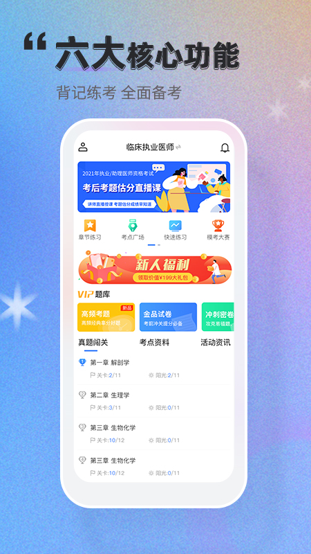 金题库app下载 截图4