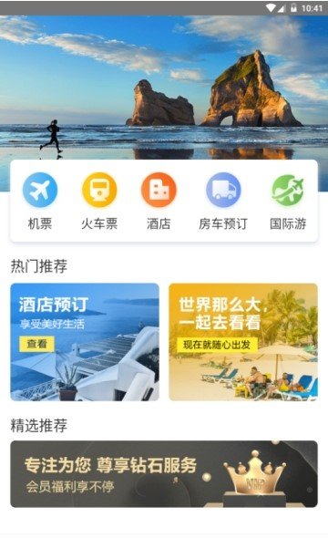 环球银卡免费版 截图1