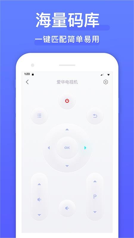 智能遥控器 截图1