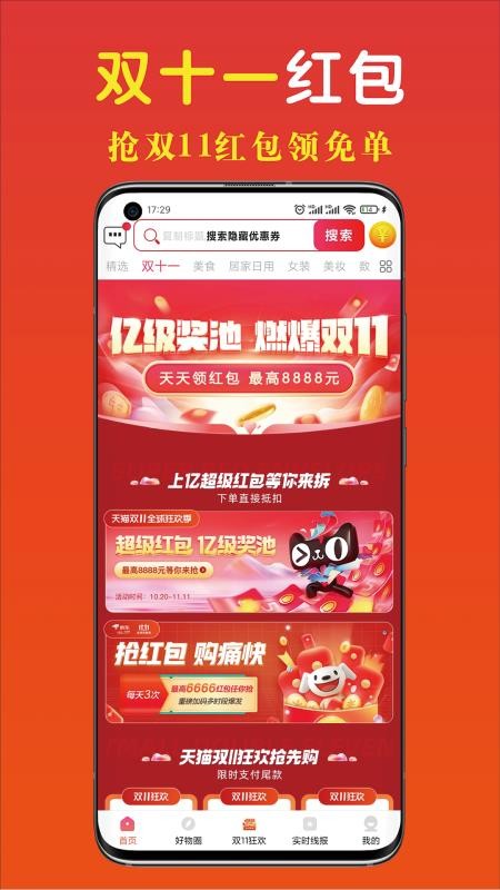 省钱快淘app 截图4