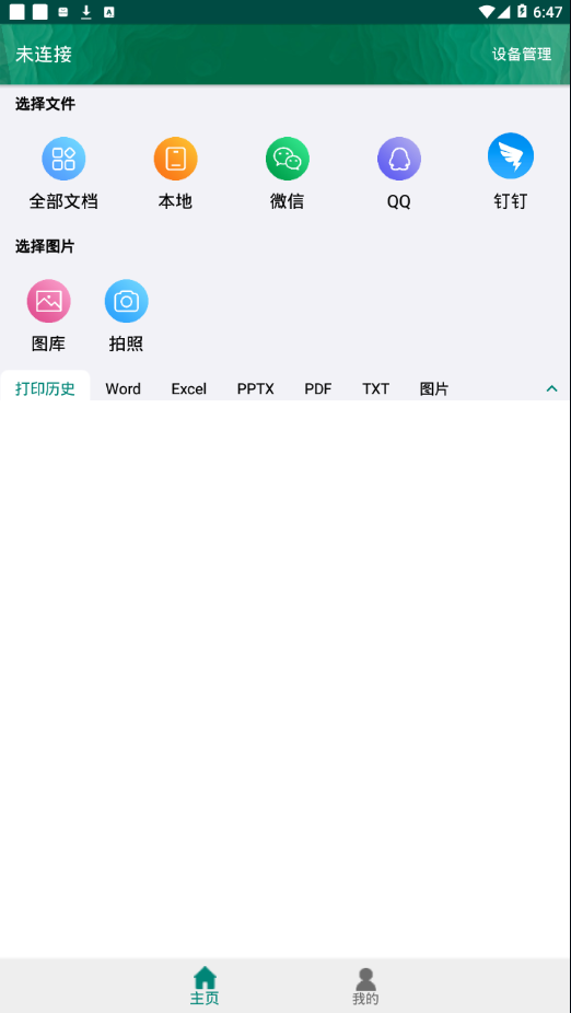 恩叶打印app 截图1