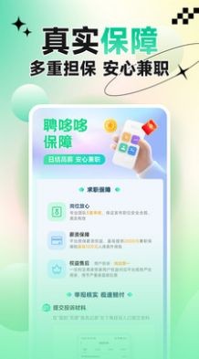 聘哆哆兼职 截图1