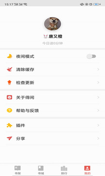 得间小说app 截图1