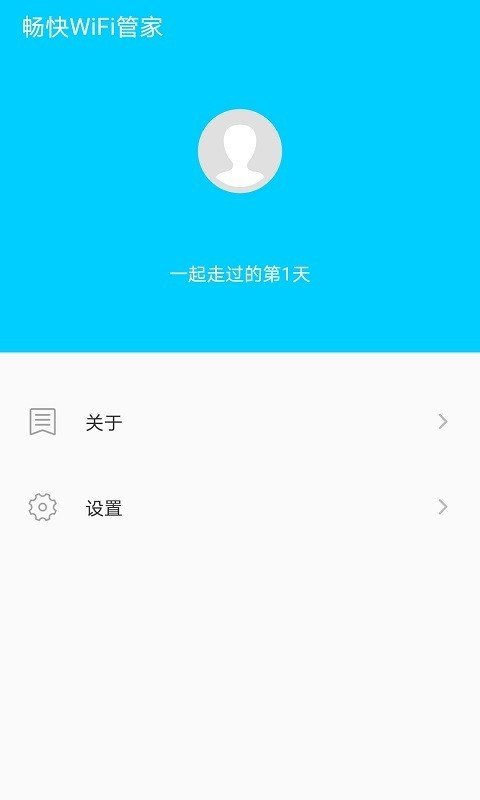 畅快WiFi管家 截图4