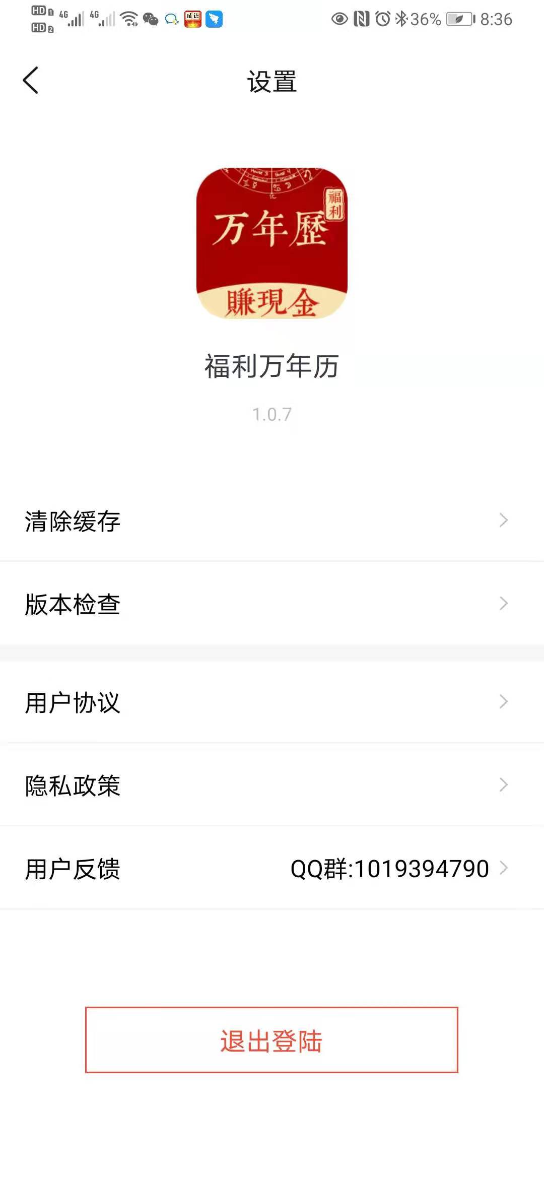 福利万年历app 截图1