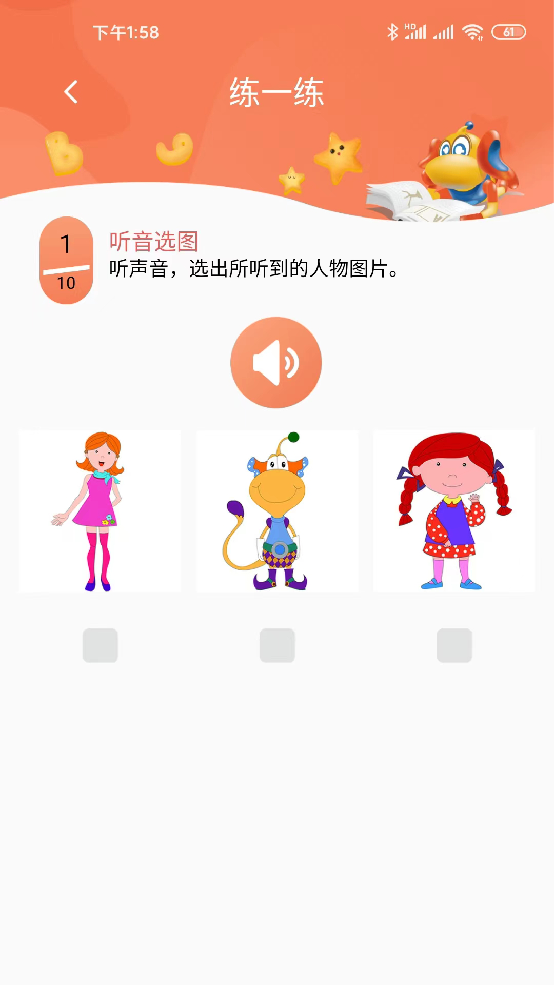 天天童学app 截图3