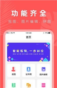 云川抠图app 截图1