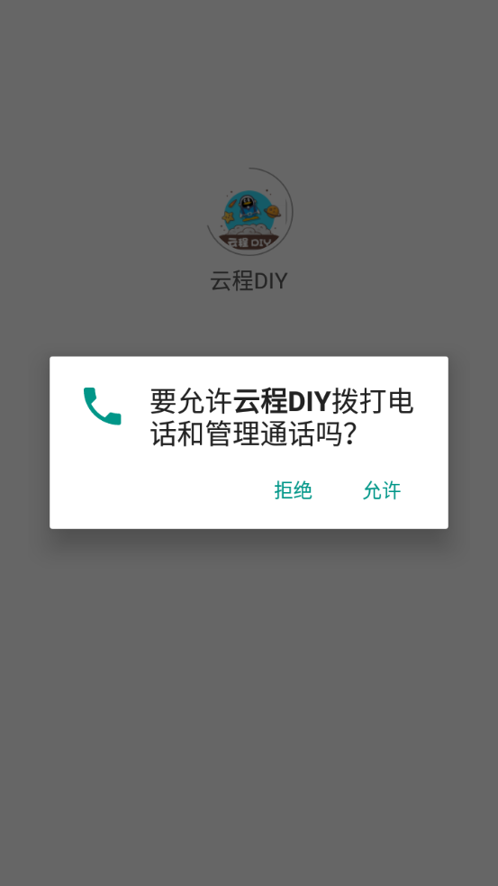 云程diy 截图3