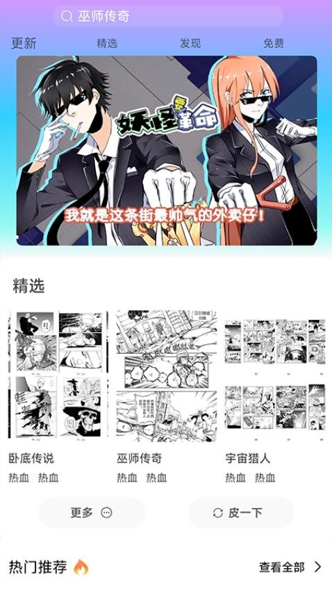 可米漫画平台安卓版 截图2