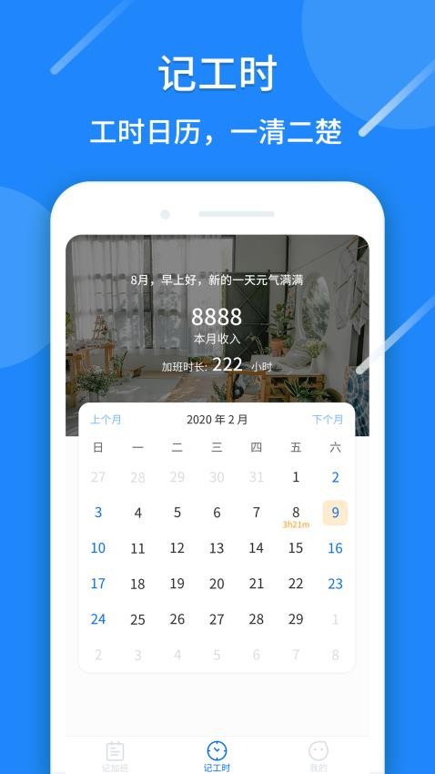 记工时软件 截图4