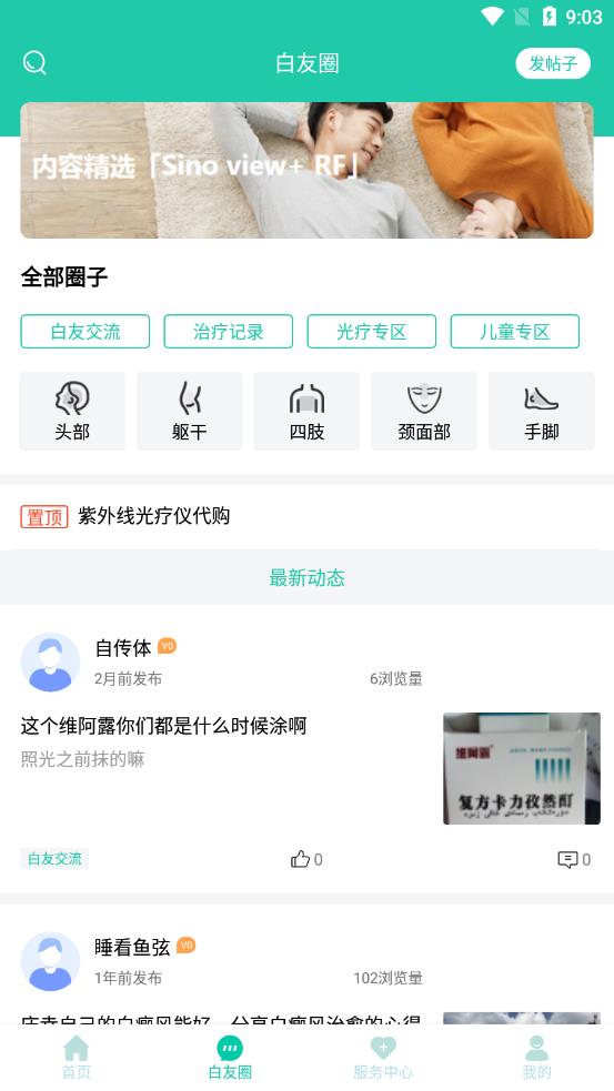 白拜拜app 截图2