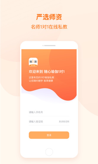 随心瑜教师端 截图2