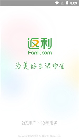 中彦返利 截图1