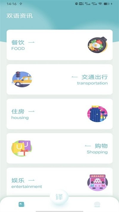 缅甸语翻译助手app 截图4