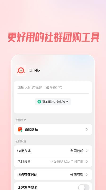 团咚咚app 截图1