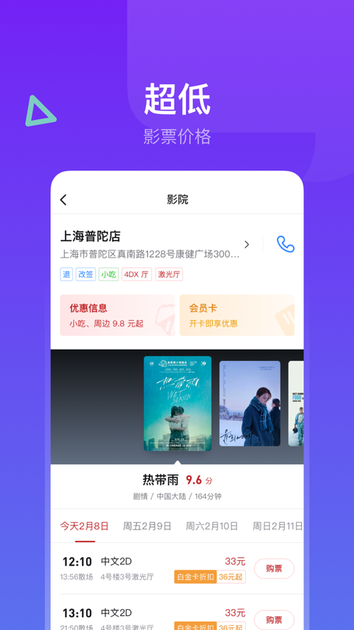 横店电影城app 截图1