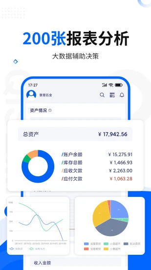 七色米进销存免费版app 截图4