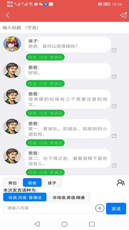 TalkNotes软件 截图1