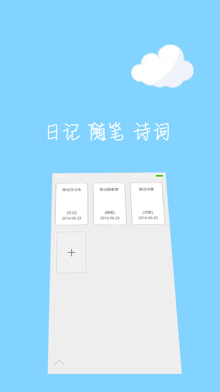 云语日记app 截图1