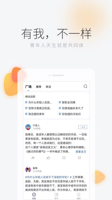 学习者社区软件 截图4