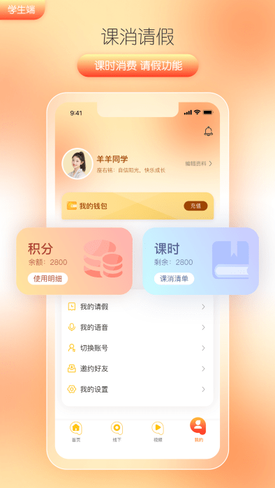 筒筒陪读app 截图2