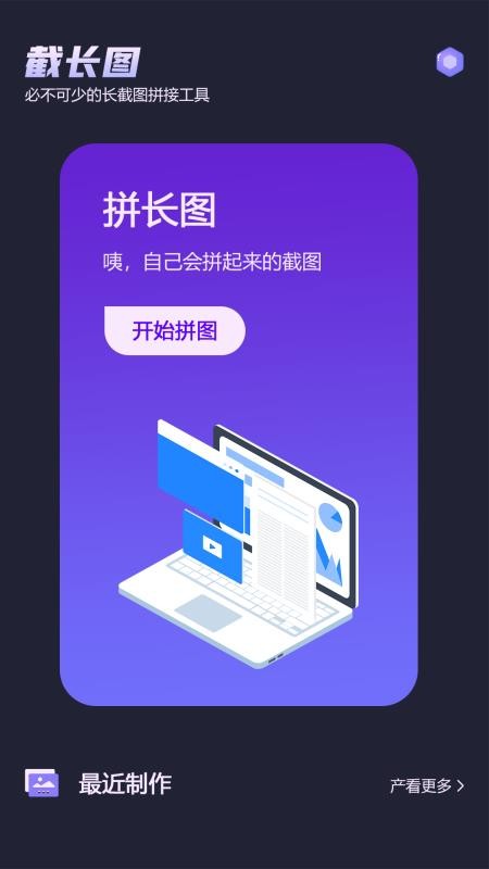 滚动截屏app 截图1